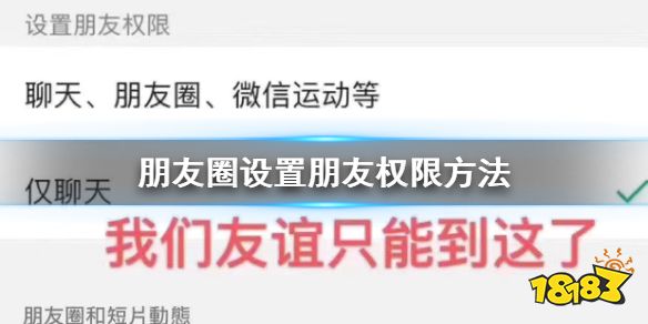 朋友圈权限 微信朋友权限设置方法 微信7.0.10朋友圈评论带表情设置方法 电脑游戏软件