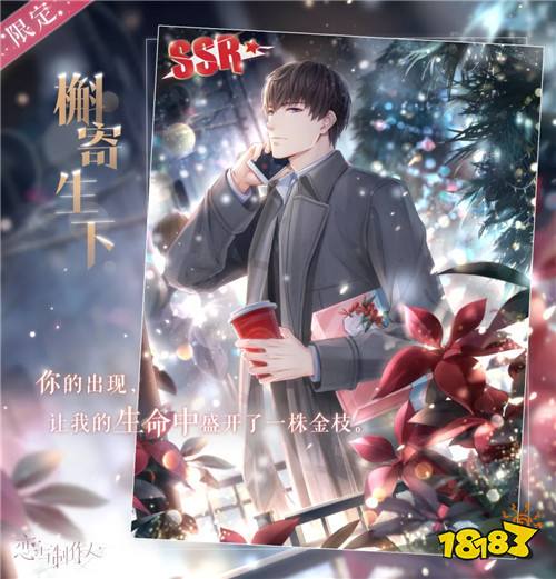 恋与制作人许墨圣诞限定ssr槲寄生下图文展示
