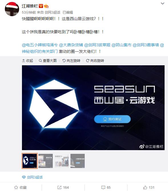 西山居云游戏官网曝光 西山居开启云游戏建设