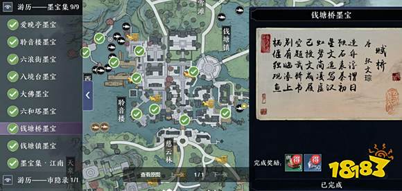 天涯明月刀手游墨宝位置大全