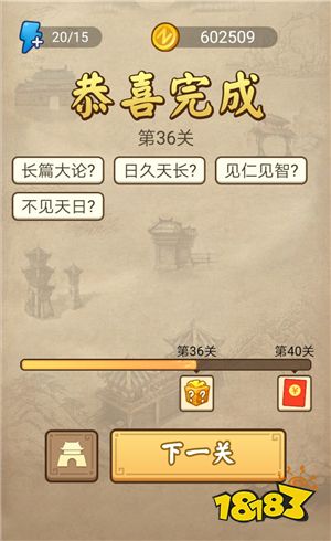 成语请留步36 40关答案攻略 181手游门户 成语请留步36 40关答案攻略 181手游门户