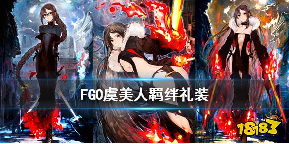 虞姬怎么读 Fgo 虞美人羁绊礼装是什么虞姬羁绊礼装读了一半的书介绍下载端游游戏 虚竹小说网