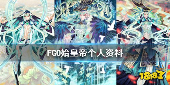 Fgo 始皇帝个人资料一览国服2 3新五星从者秦始皇介绍 181手游门户