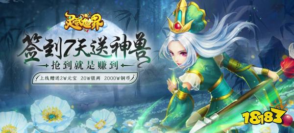 灵武世界无限元宝服