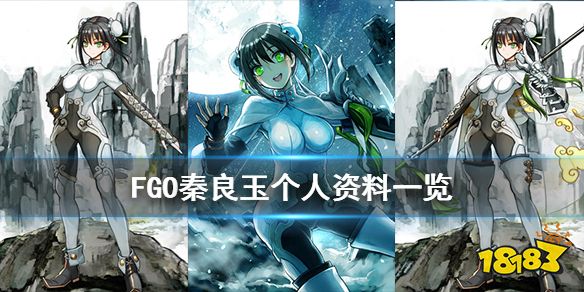 Fgo 秦良玉个人资料一览国服2 3四星从者秦良玉介绍 181手游门户