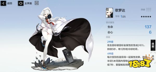 5星意识:歌罗达四件套 伏尔泰二件套战双帕弥什七实脉冲辅助意识搭配