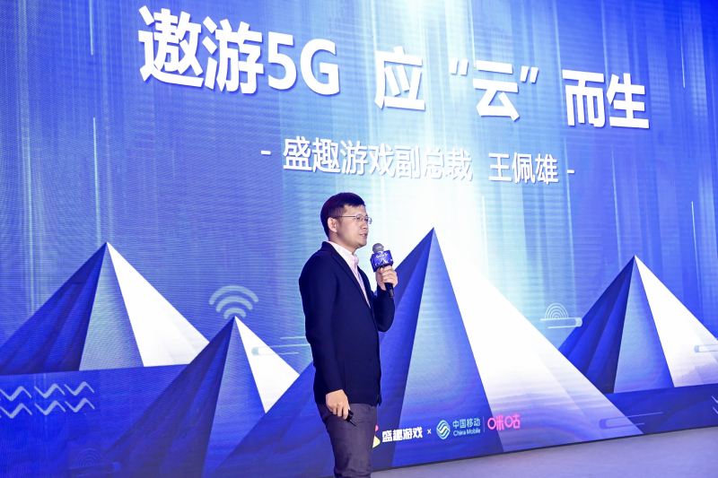 盛趣游戏王佩雄 云游戏元年确立盛趣标准