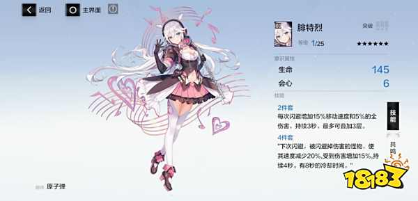 战双帕弥什露西亚深红之渊意识及配队攻略