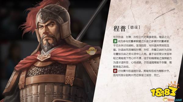 《三国志14》程普人物背景介绍_18183.com