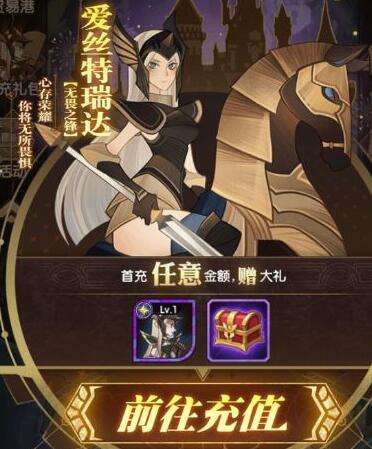 剑与远征爱丝特瑞达阵容选择 无畏之锋搭配