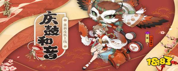 阴阳师熏新皮肤庆鼓和音怎么获得