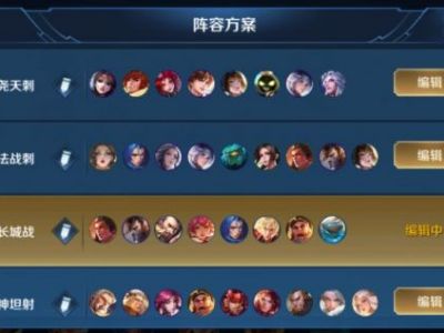 王者模拟战S1赛季什么阵容强势 强势上分阵容推荐