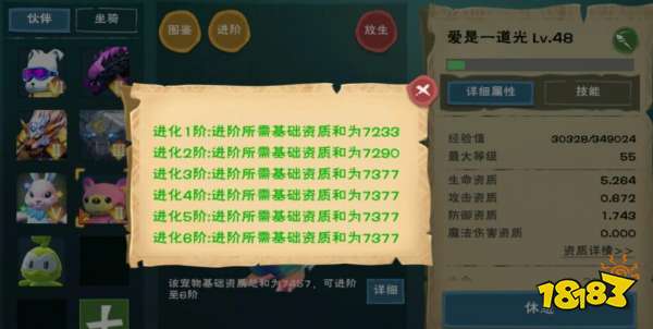 创造与魔法抱抱熊进化六阶需要多少基础资质