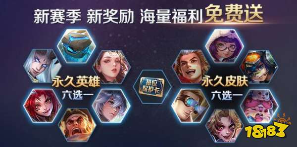 王者荣耀更新 正式服将进入“强者之路”新版本