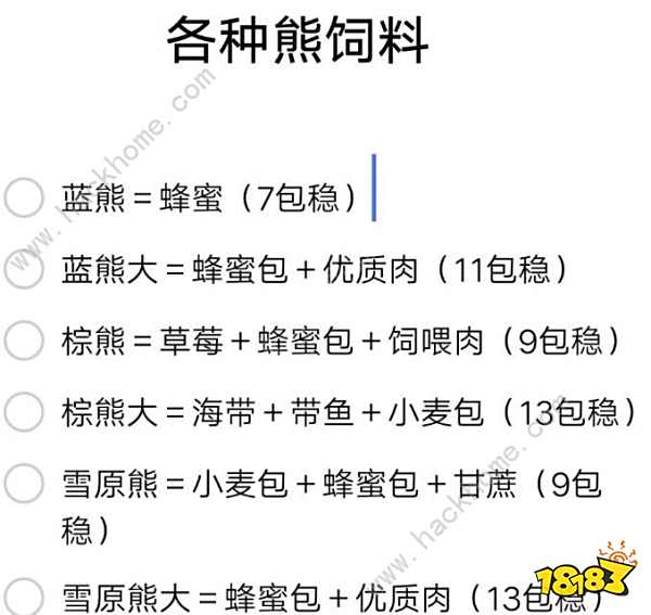 创造与魔法粉抱抱熊怎么合成粉抱抱熊合成配方多图