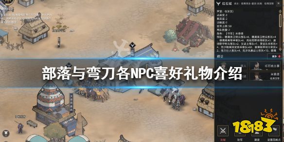 部落与弯刀全npc礼物表一览各npc喜好礼物介绍