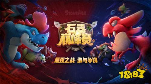 二区王者登基《石器时代M》迟到20年的鼻祖