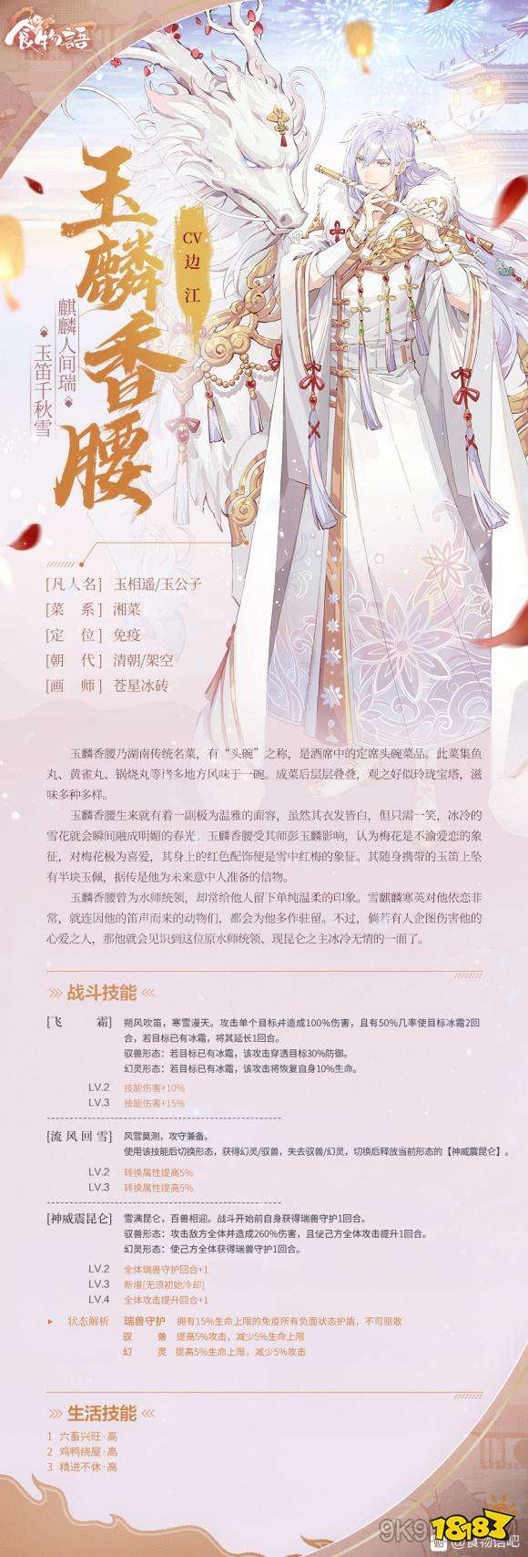 食物语玉麟香腰技能强度评测攻略