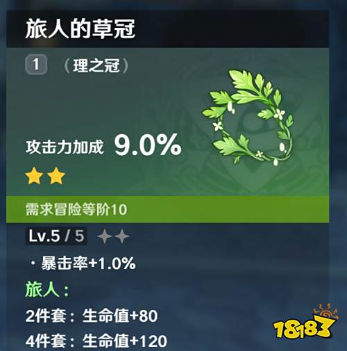 原神5号位装备放什么5号位装备位推荐 181原神专区