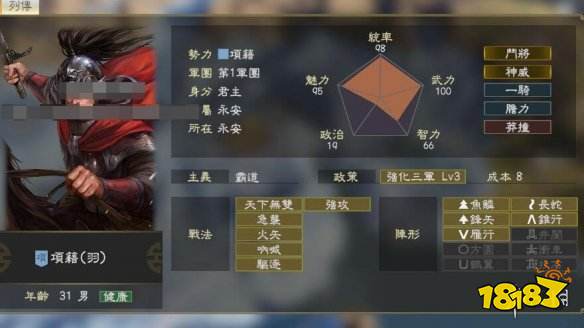 三国志14项羽五维属性介绍项羽个性怎么样