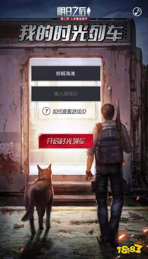 明日之后时光列车攻略 年度关键词称号活动一览