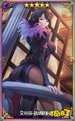 从零开始的异世界生活艾尔莎诱惑的回眸介绍五星艾尔莎技能讲解