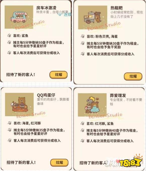 动物餐厅鱼塘摊主图鉴大全1