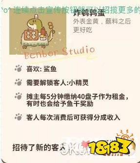 动物餐厅鱼塘摊主图鉴大全4