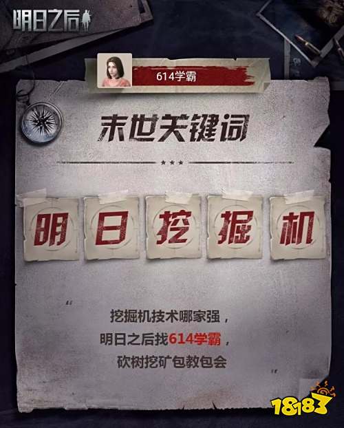 明日之后时光列车攻略 年度关键词称号活动一览
