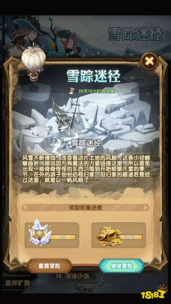 剑与远征雪踪迷径攻略解析 雪踪迷径怎么玩