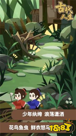 古代人生属性加成攻略 18183手游门户