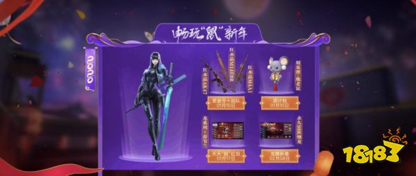 cf手游2020年春节活动大全