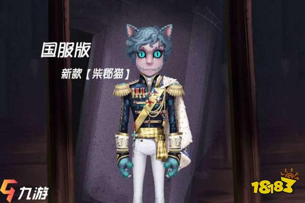 第五人格柴郡猫佣兵新皮肤上架求生者佣兵介绍