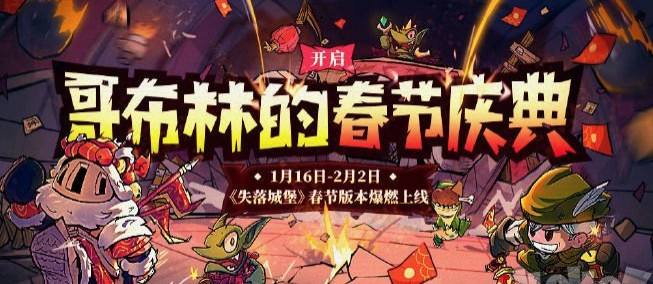 失落城堡新春庆典活动攻略 新春庆典怎么玩