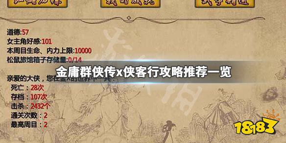 《金庸群侠传x》侠客行打不过怎么办 侠客行攻