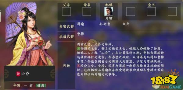 三国志14 小乔人物关系一览 181手游门户 三国志14 小乔人物关系一览 181手游门户