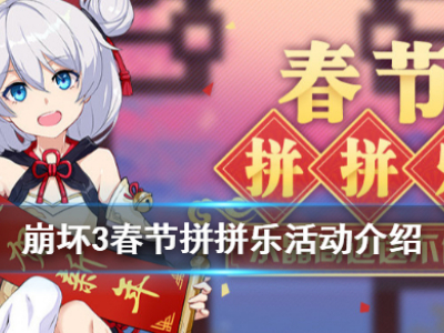 崩坏3空白拼图片有什么用 空白平图片用法