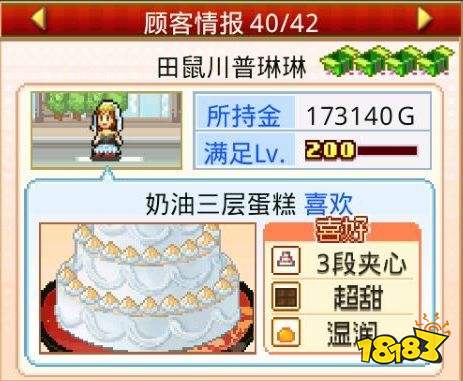 创意蛋糕店顾客喜好大全三 18183手游门户