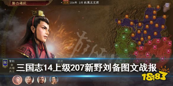 三国志14 刘备怎么玩 上级7新野刘备图文战报 181手游门户