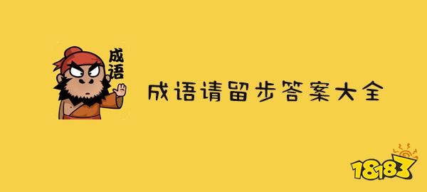 委什么求全成语_成语故事图片