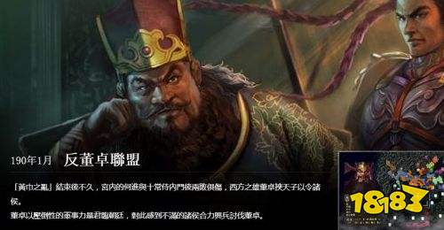 三国志14反董卓联盟剧本怎么样 热备资讯