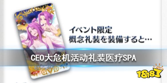 Fgo 医疗spa礼装怎么样日服ceo活动五星礼装医疗spa简评 181手游门户