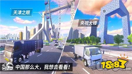 中国卡车之星安卓版