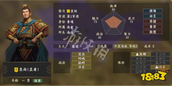 三國志14武將袁尚五維怎麼樣武將袁尚五維個性一覽