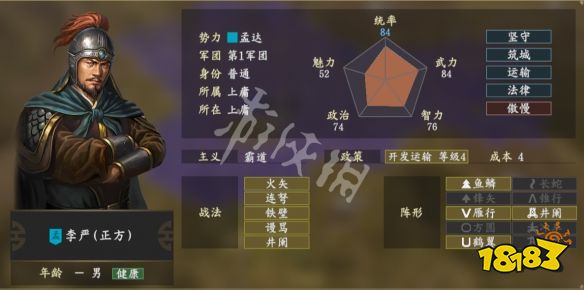 三国志14武将李严厉害吗李严五维个性一览
