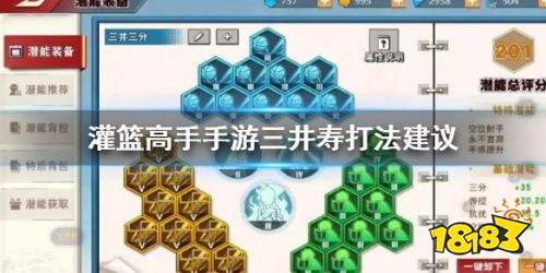 灌篮高手手游三井寿打法攻略 三井寿实战技巧