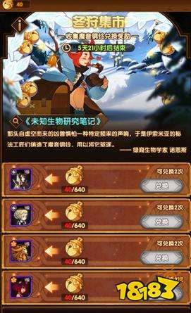 剑与远征铃铛兑换建议 冬狩集市买什么好