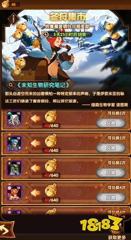 剑与远征铃铛兑换建议 冬狩集市买什么好