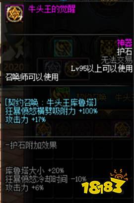 《DNF》100召唤师护石选择