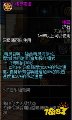 《DNF》100召唤师护石选择